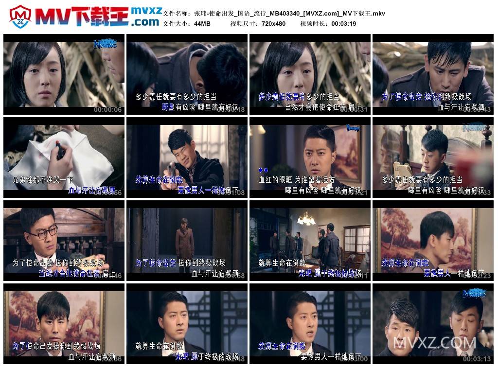 张玮-使命出发_国语_流行_MB403340